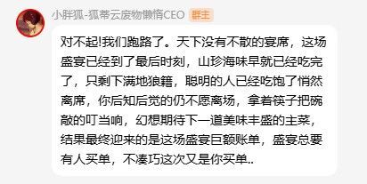 狐蒂云破产了！