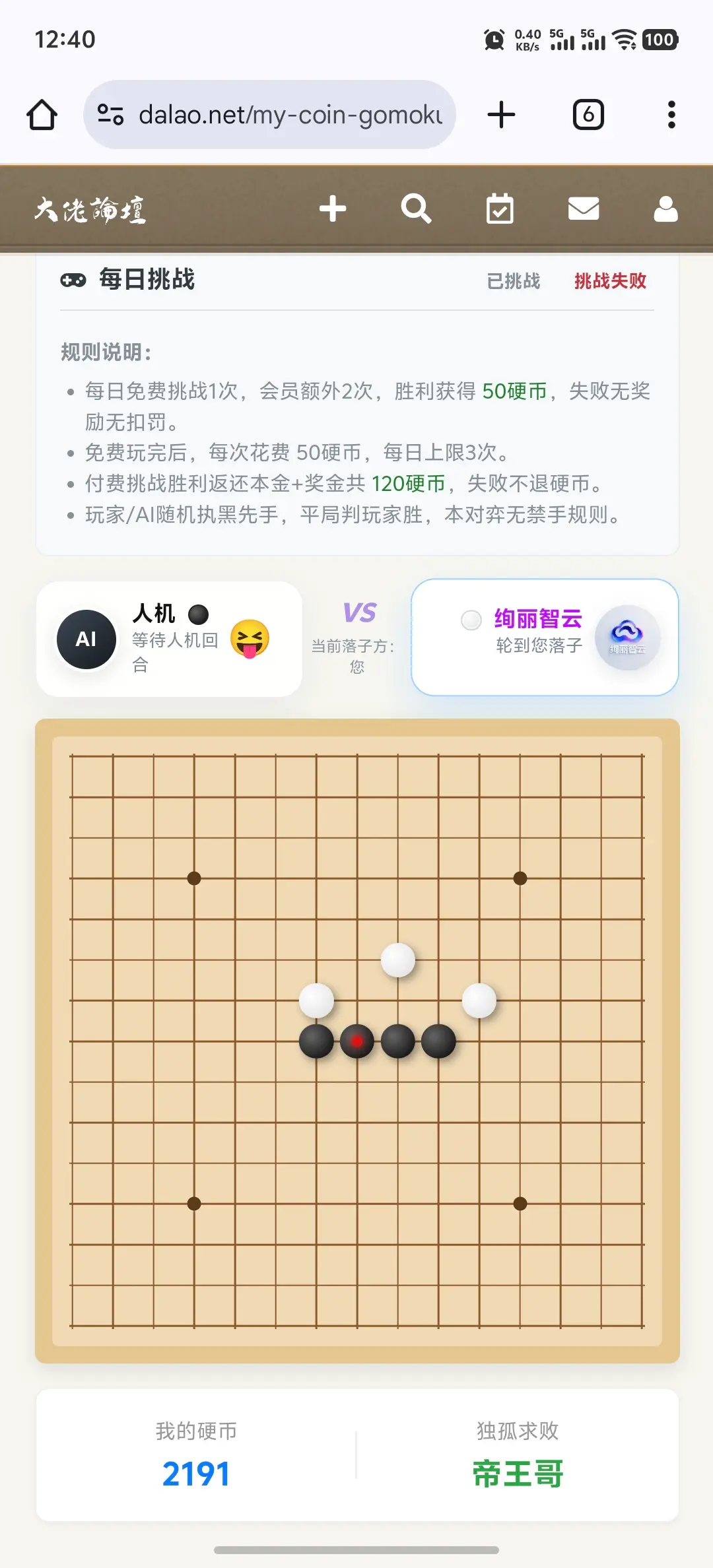 呆哥，五子棋人机有点过分了，建议砍掉