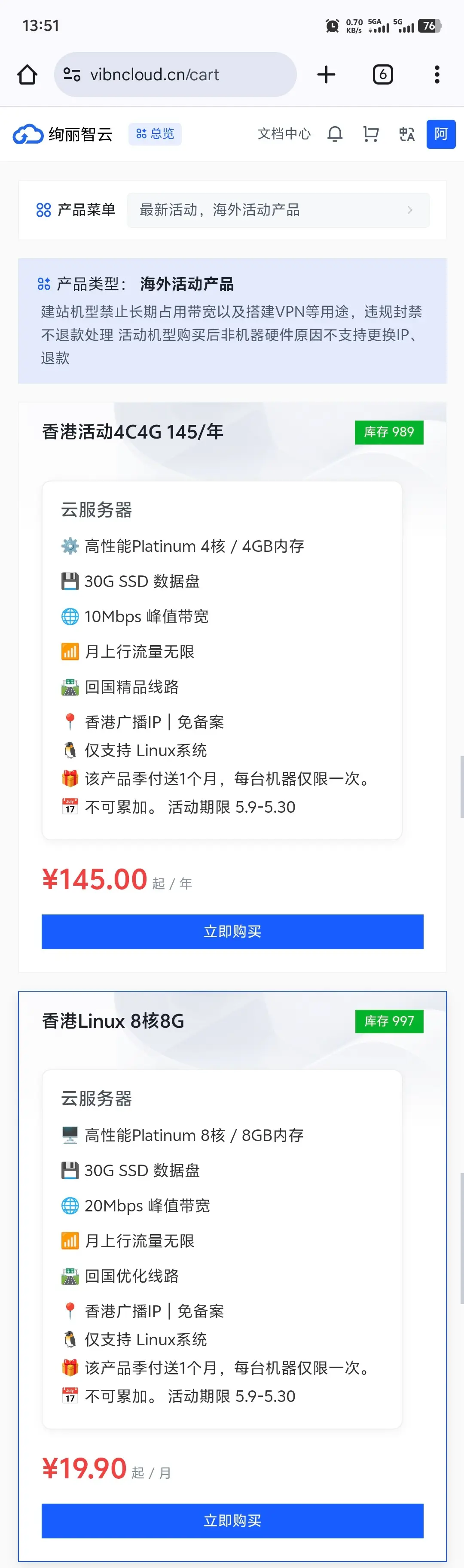 香港  4-4  年付145