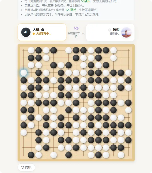 五子棋卡住了，平局居然算输