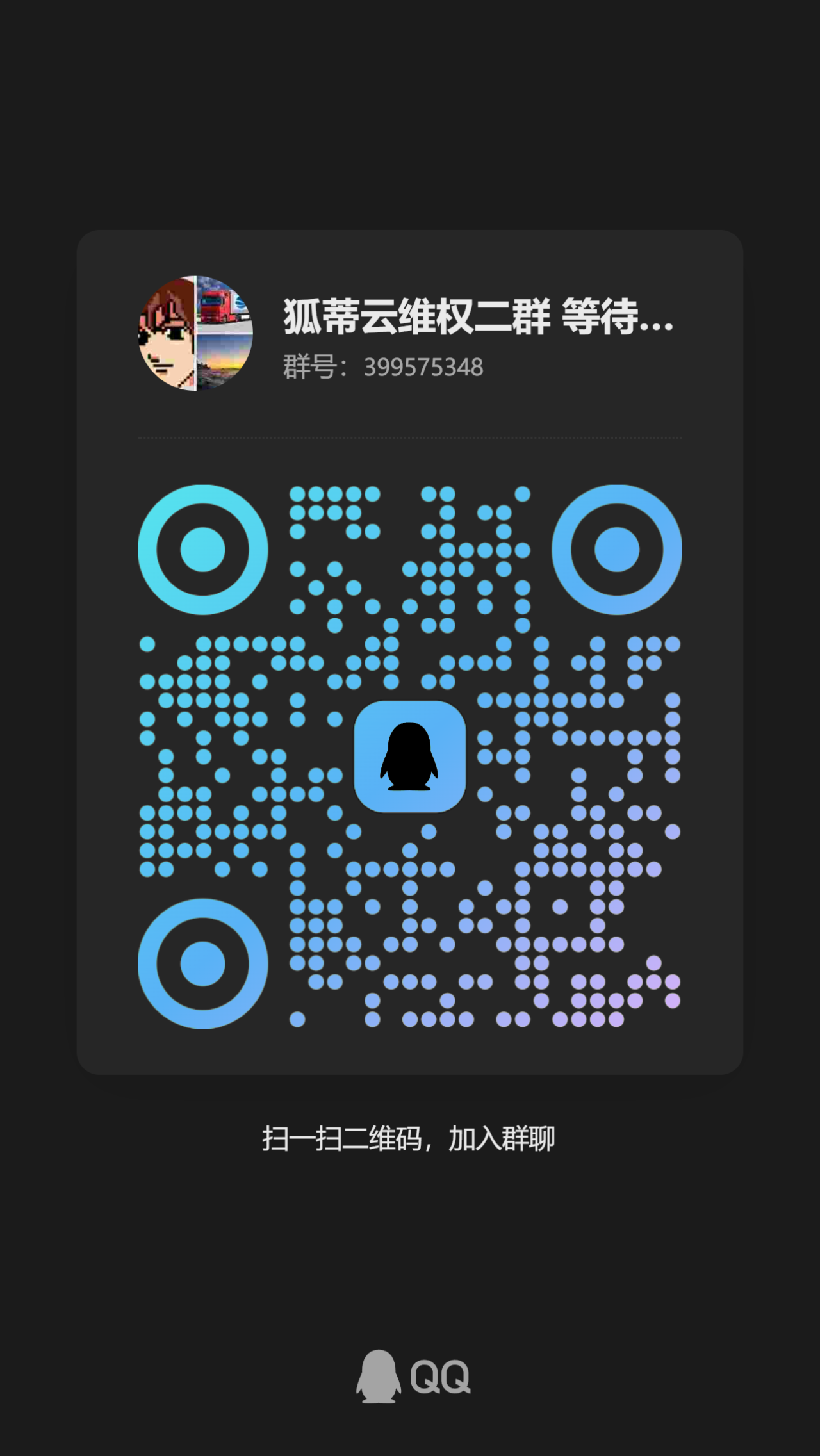 维权1群已满，群主发了二群