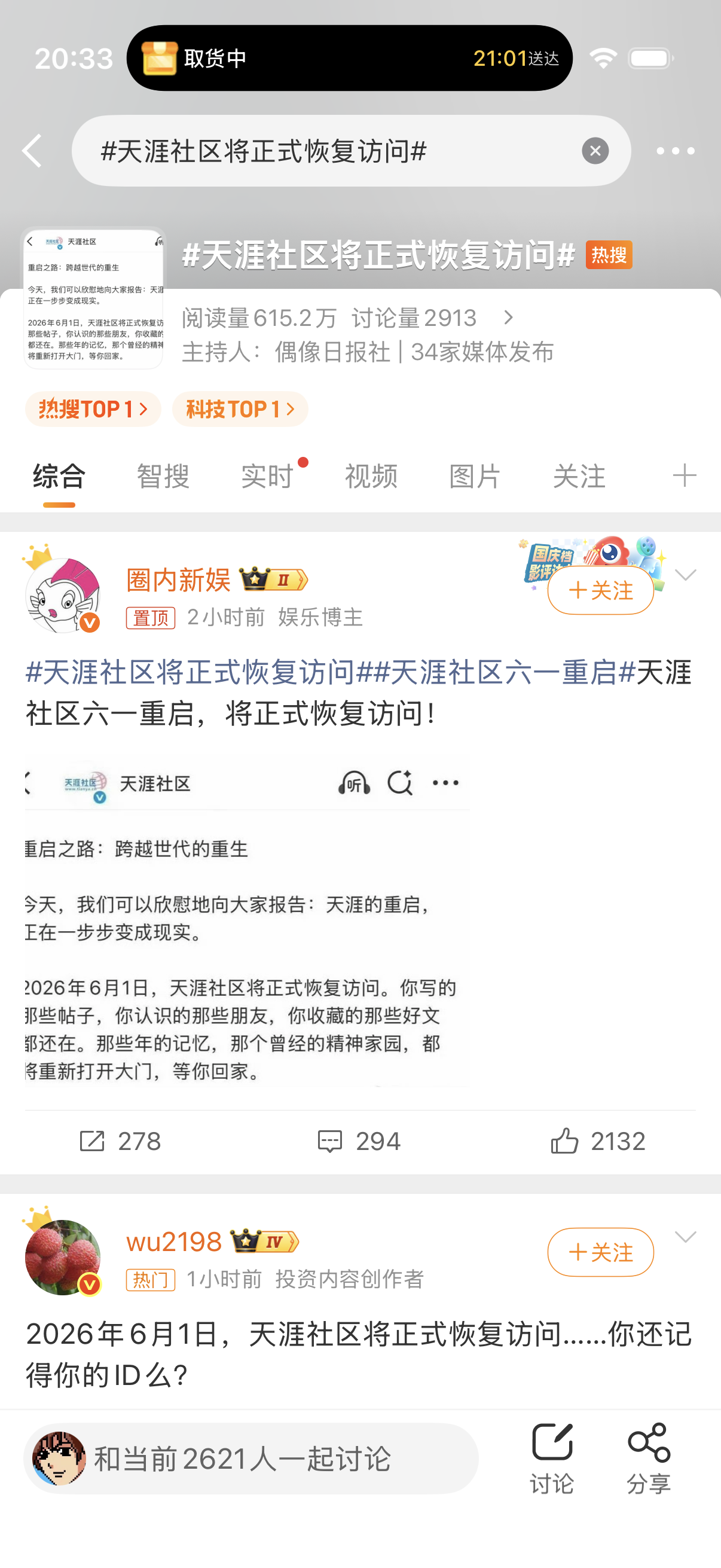 真正的天涯即将回归