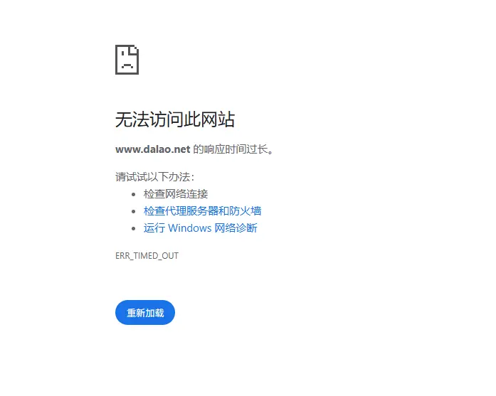 呆哥论坛第一次，好几次刷新才进来