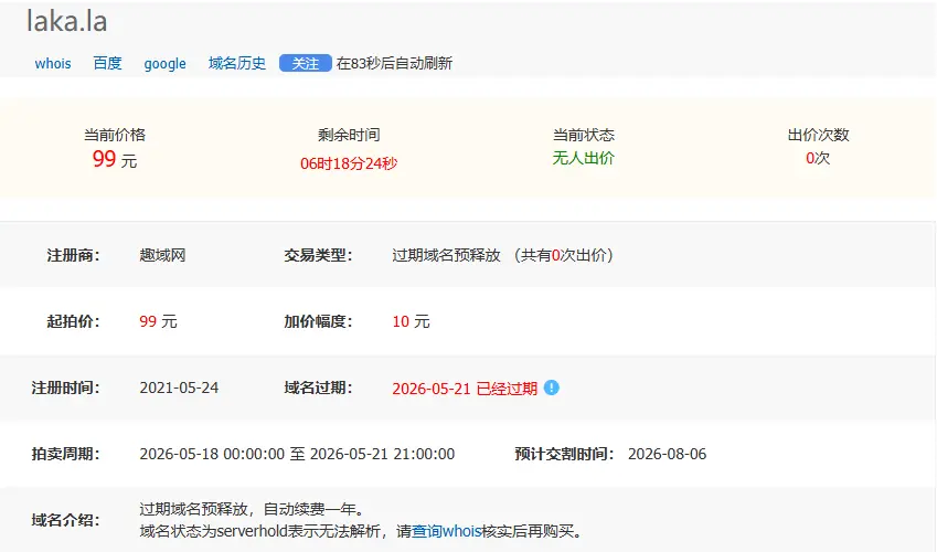 这个公司的 hack 咋没人出价