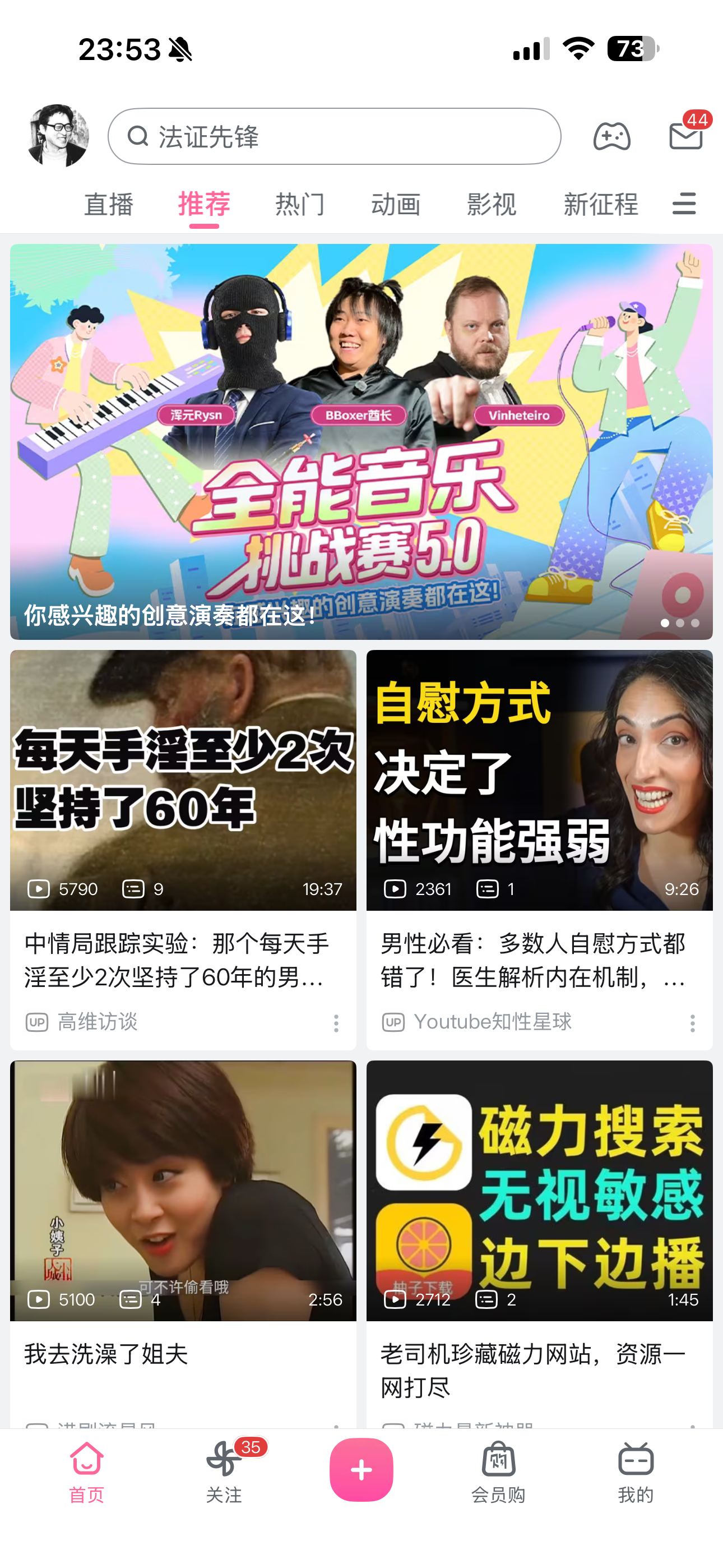 我的b站首页