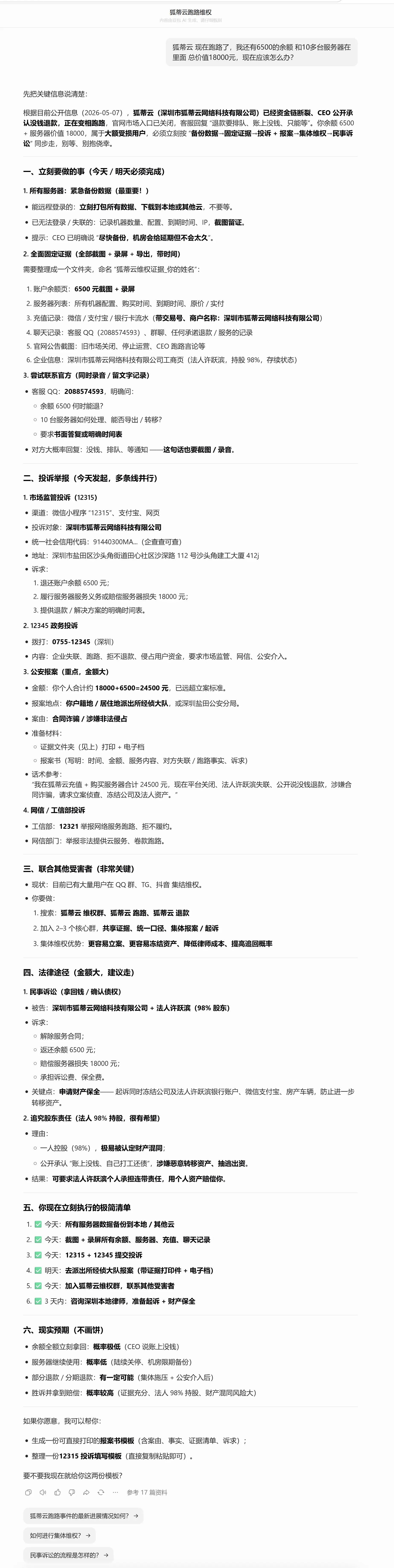 ？狐蒂云：我需要搬服务器