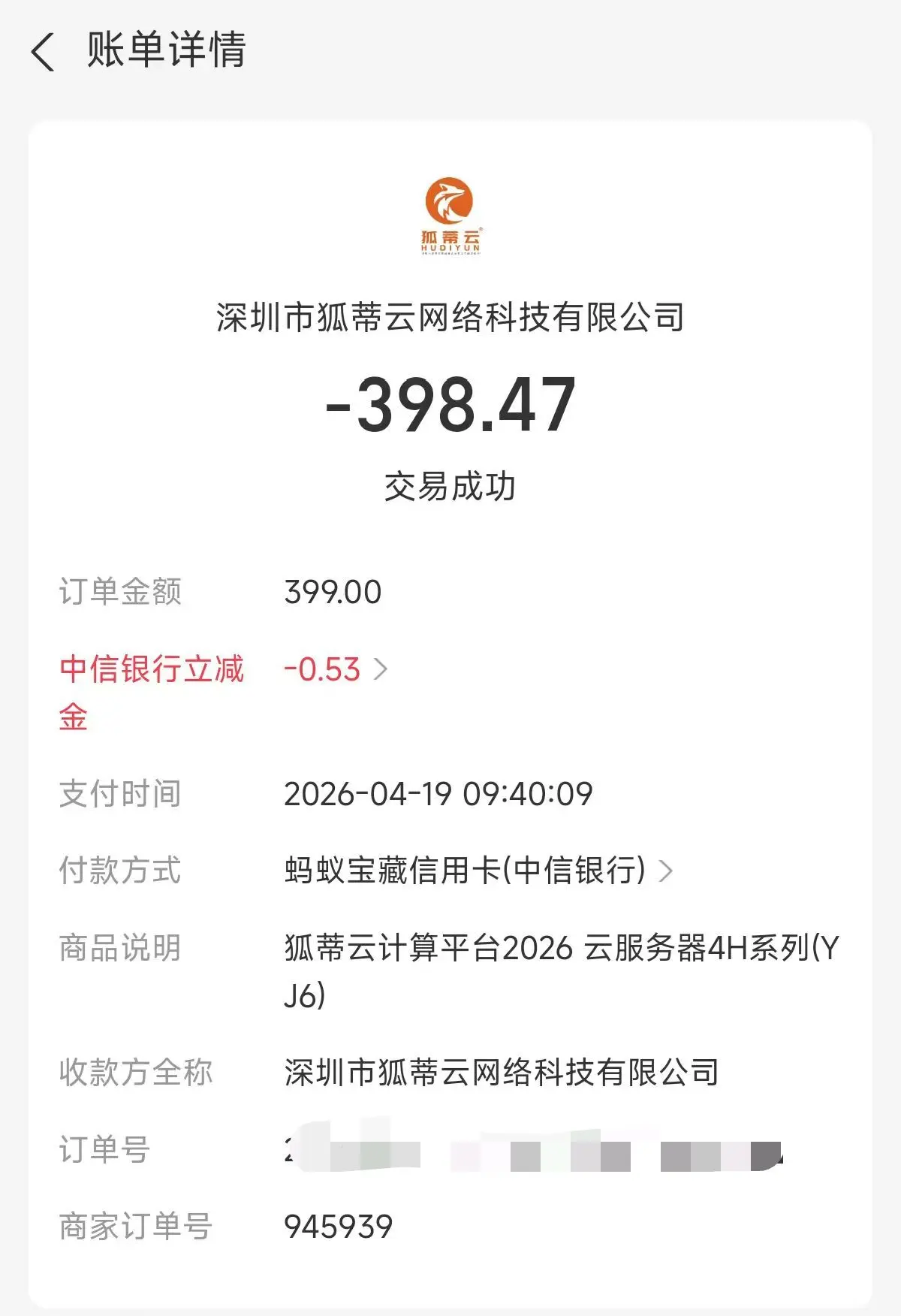 狐蒂云机器大甩卖
