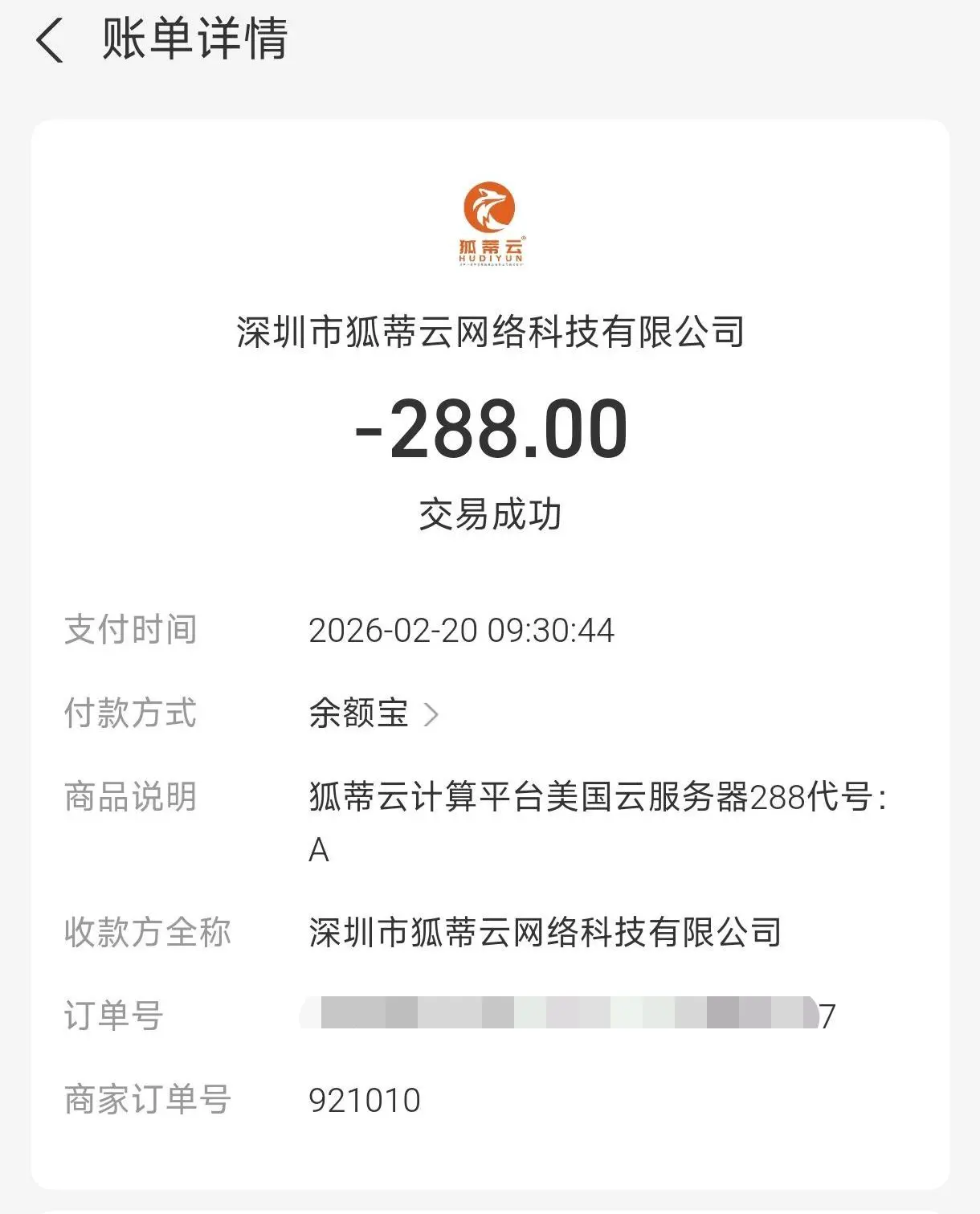 狐蒂云机器大甩卖