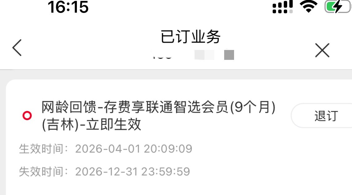 联通全是福利