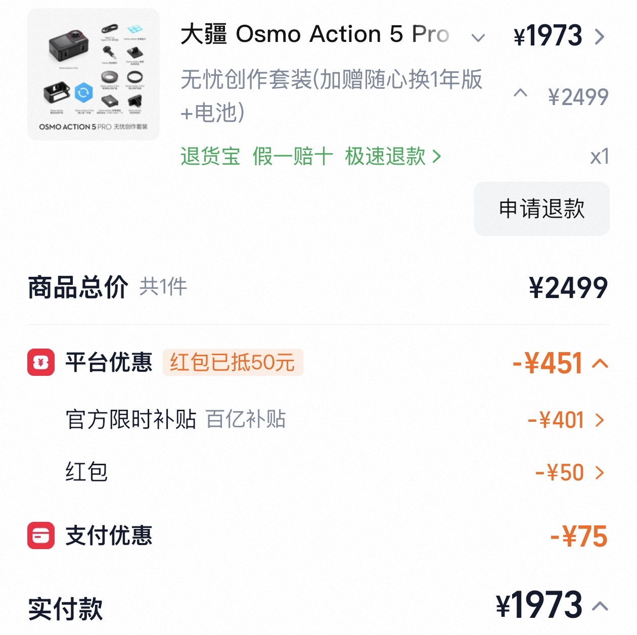 拿下大疆 Osmo Action 5 Pro 运动相机