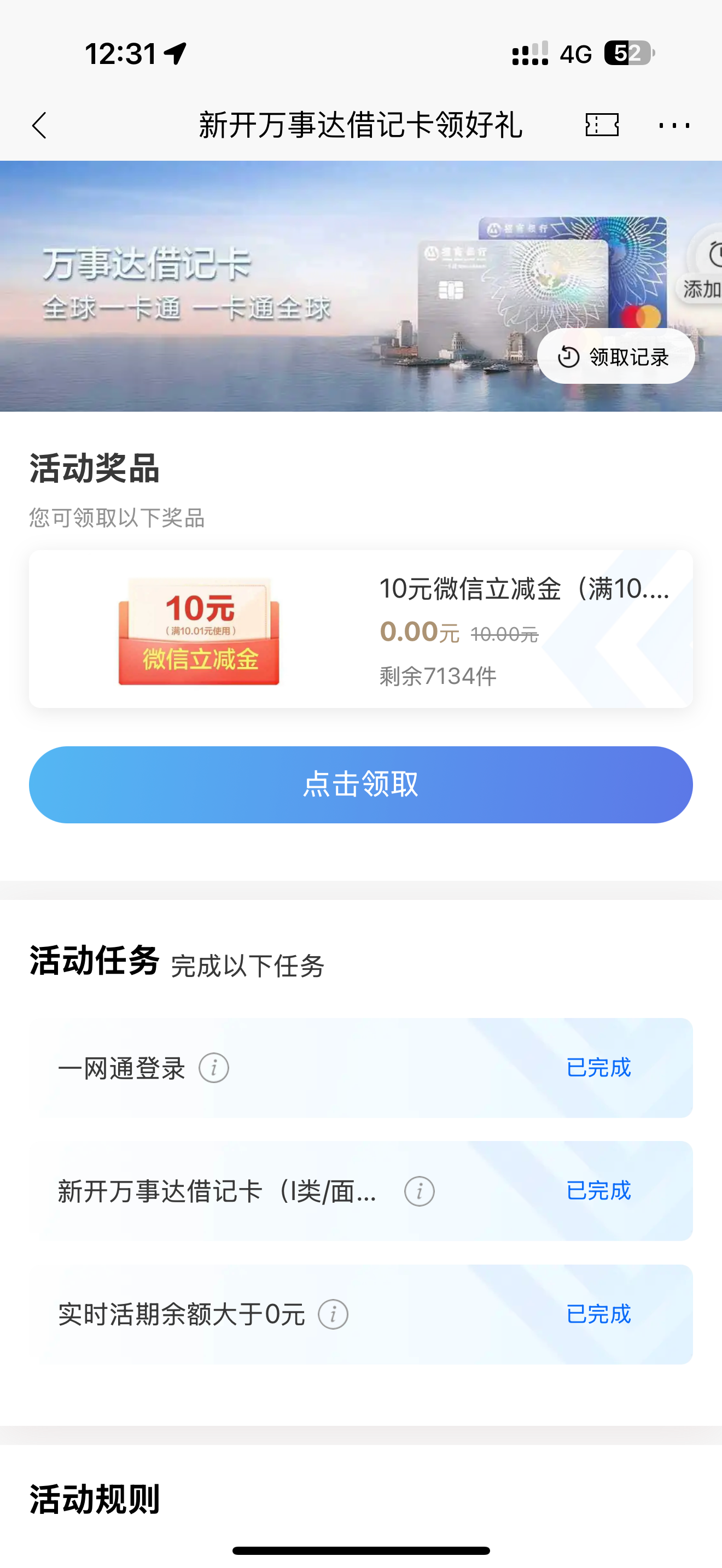 小羊毛，办理招商万事达借记卡送 10 块钱有手就行。
