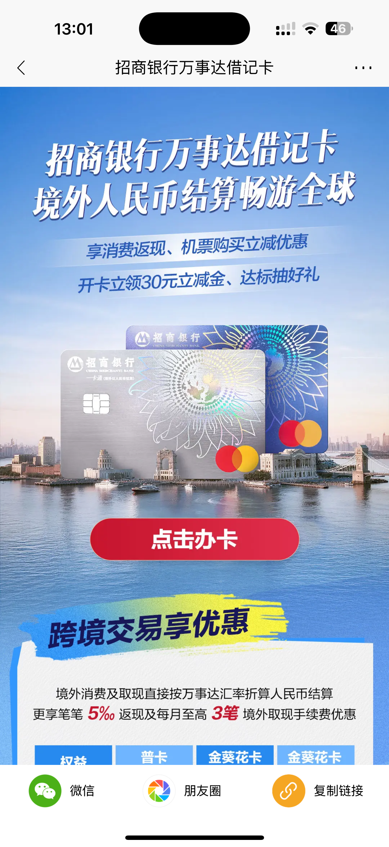 小羊毛，办理招商万事达借记卡送 10 块钱有手就行。