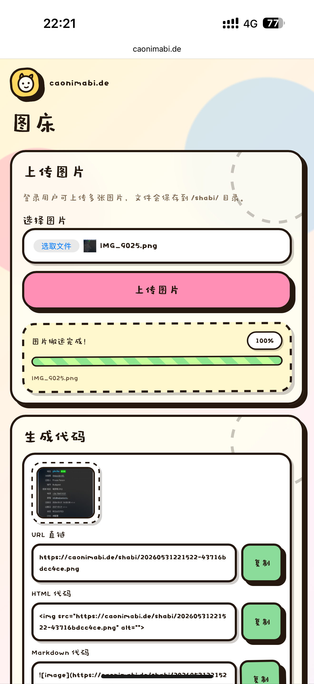 AI 做的图床真好看