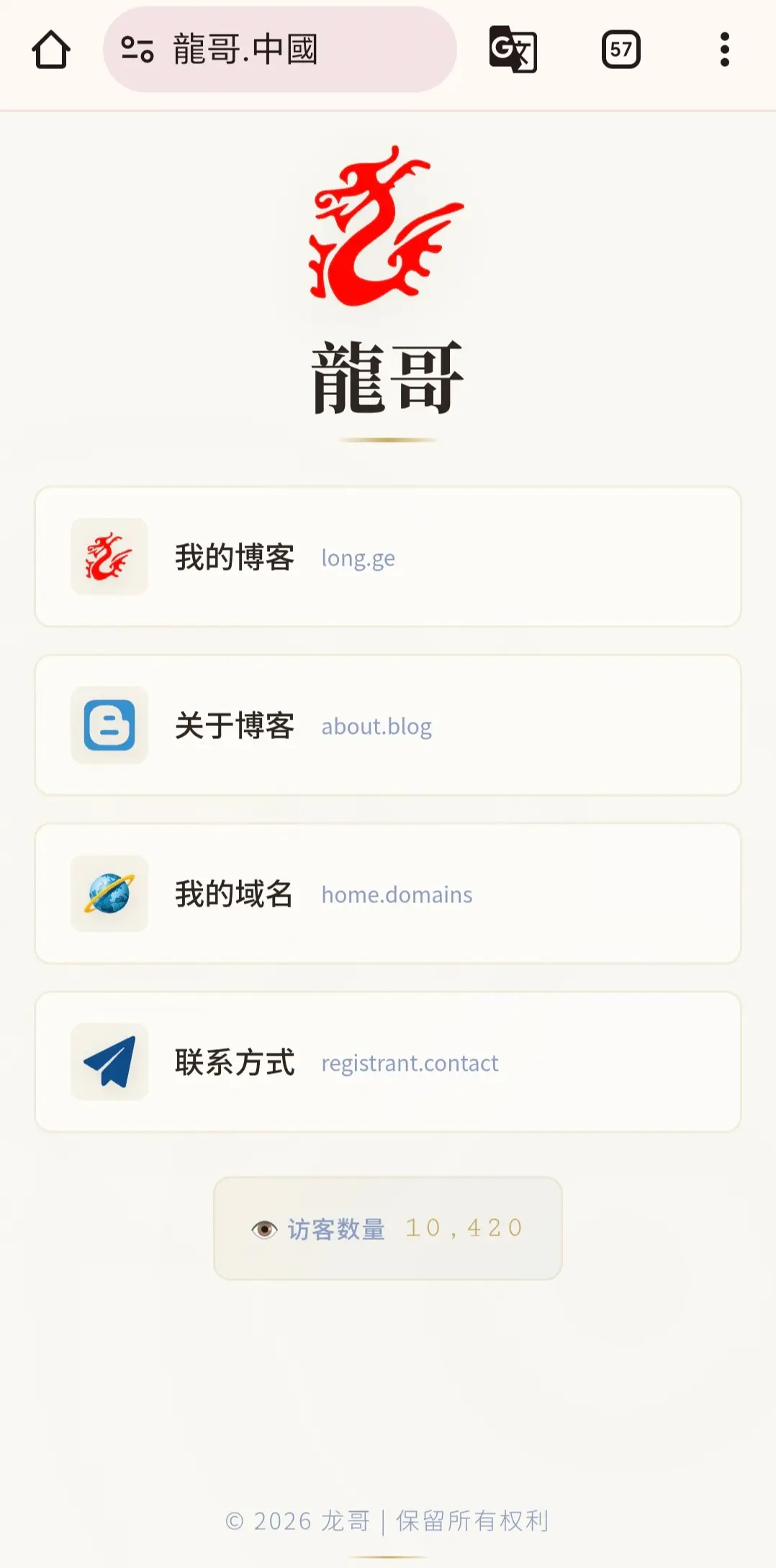龍哥.中國全球璀璨上线