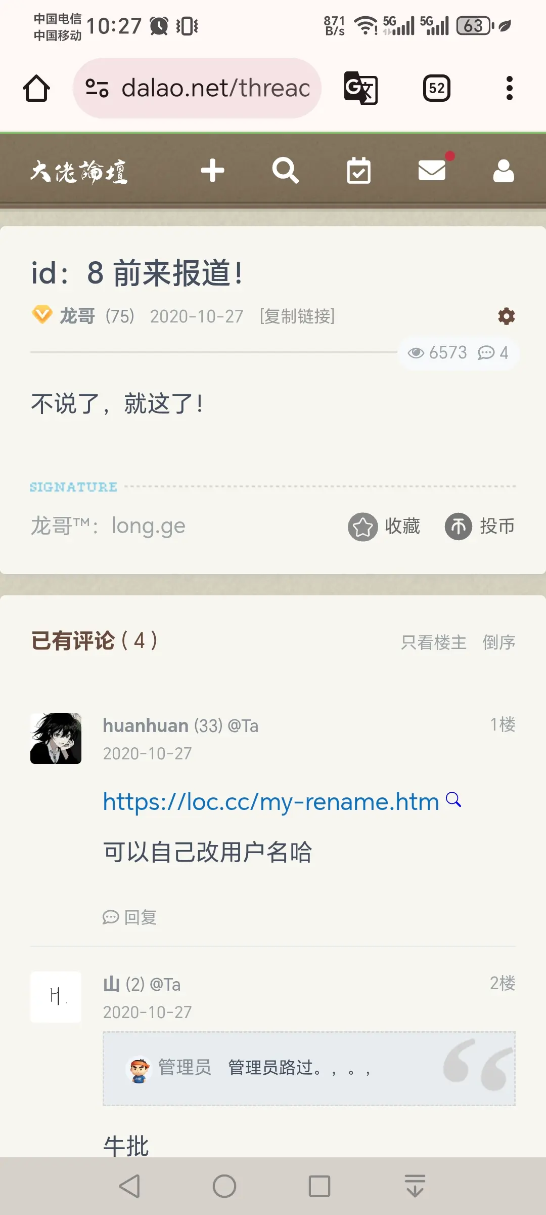 阿呆阿呆！还我id8【辟谣】