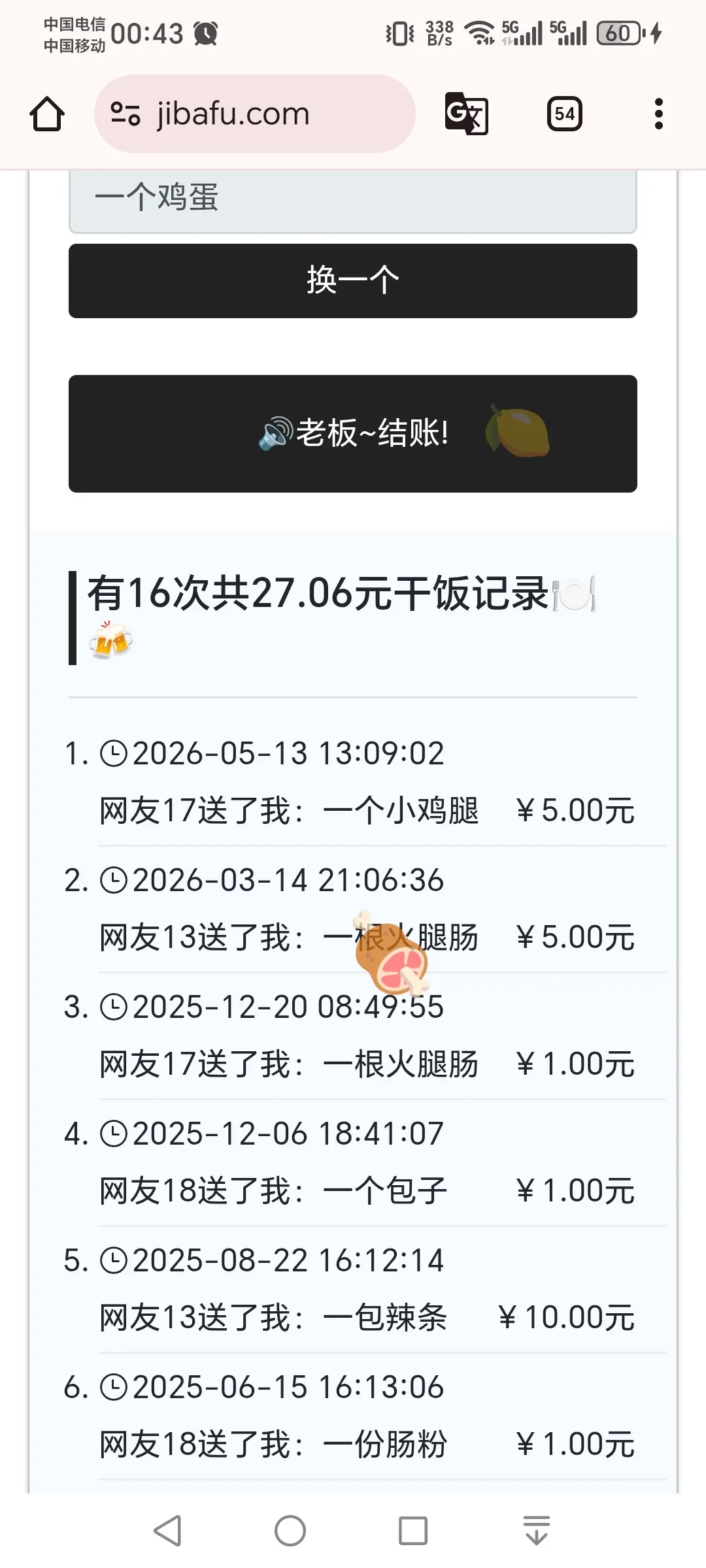 又收到打赏！