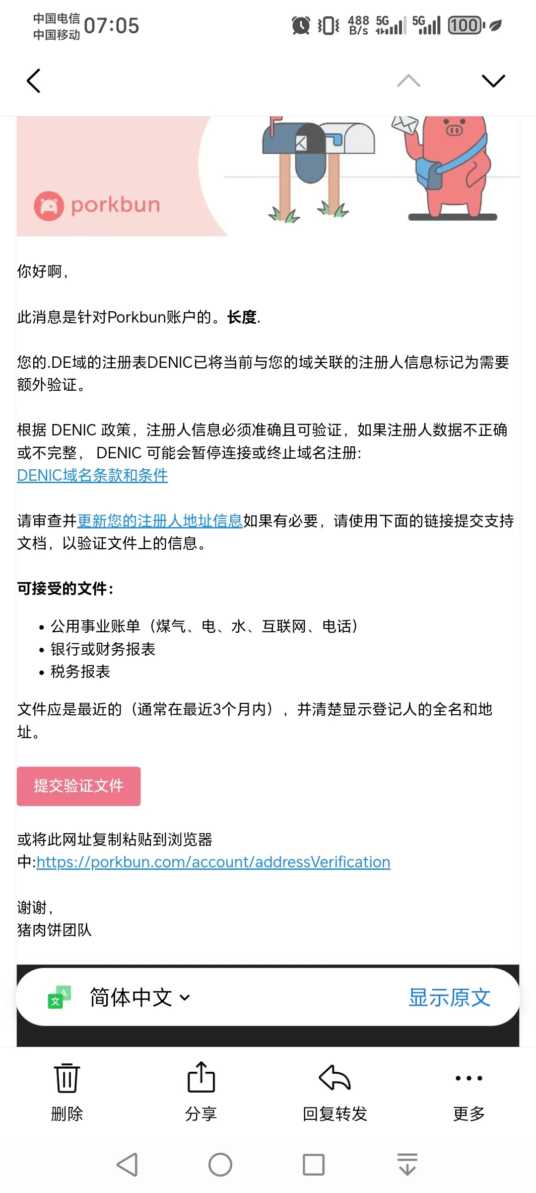 .de开始验证了！