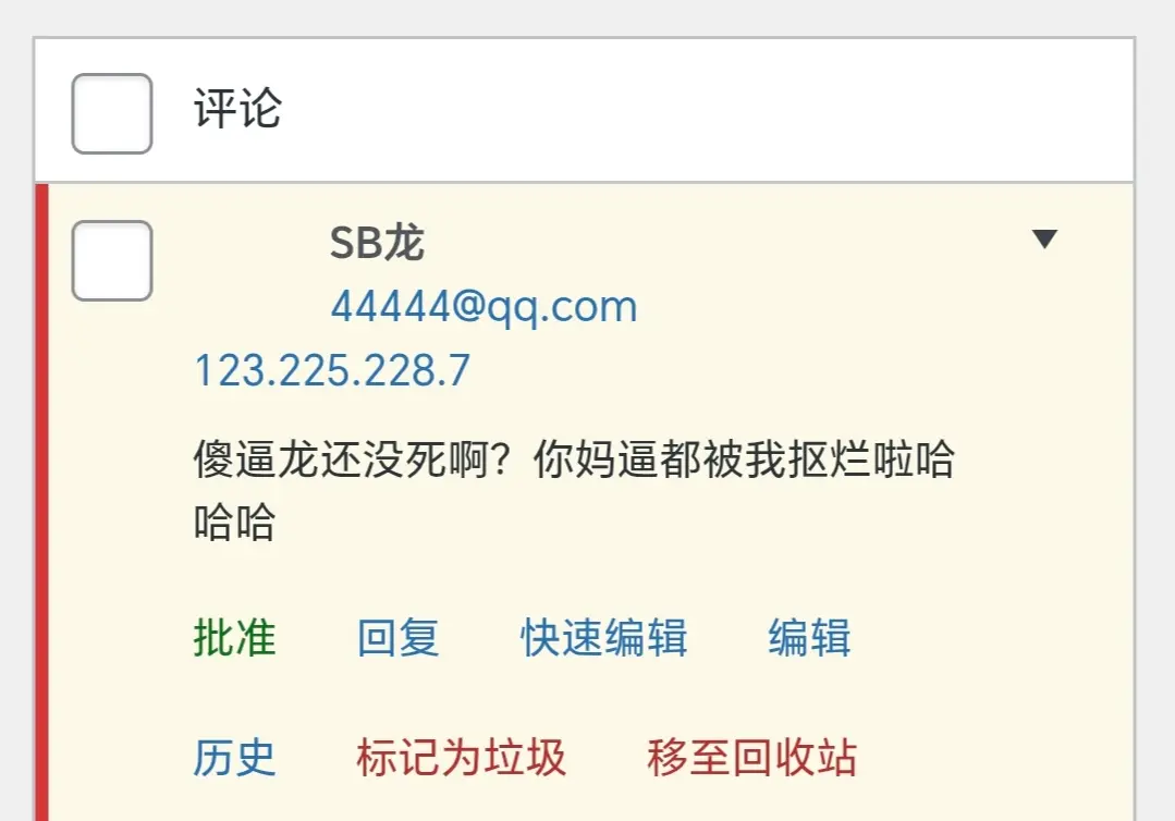 这只莫非是日本狗？在我几个网站到处留言。