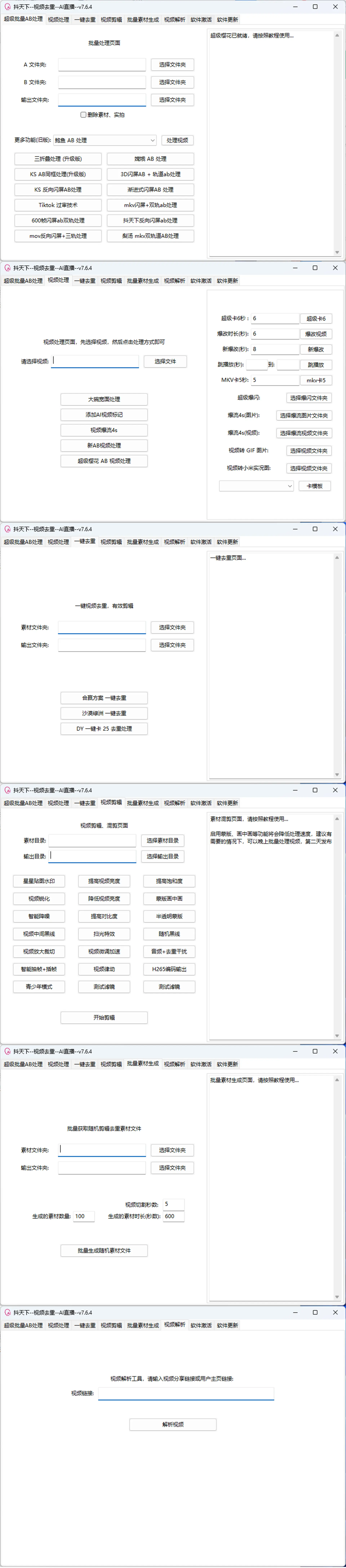 视频去重神器｜短视频批量混剪 搬运过审 矩阵号二次创作必备