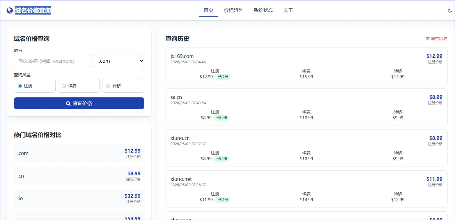 域名价格查询单页