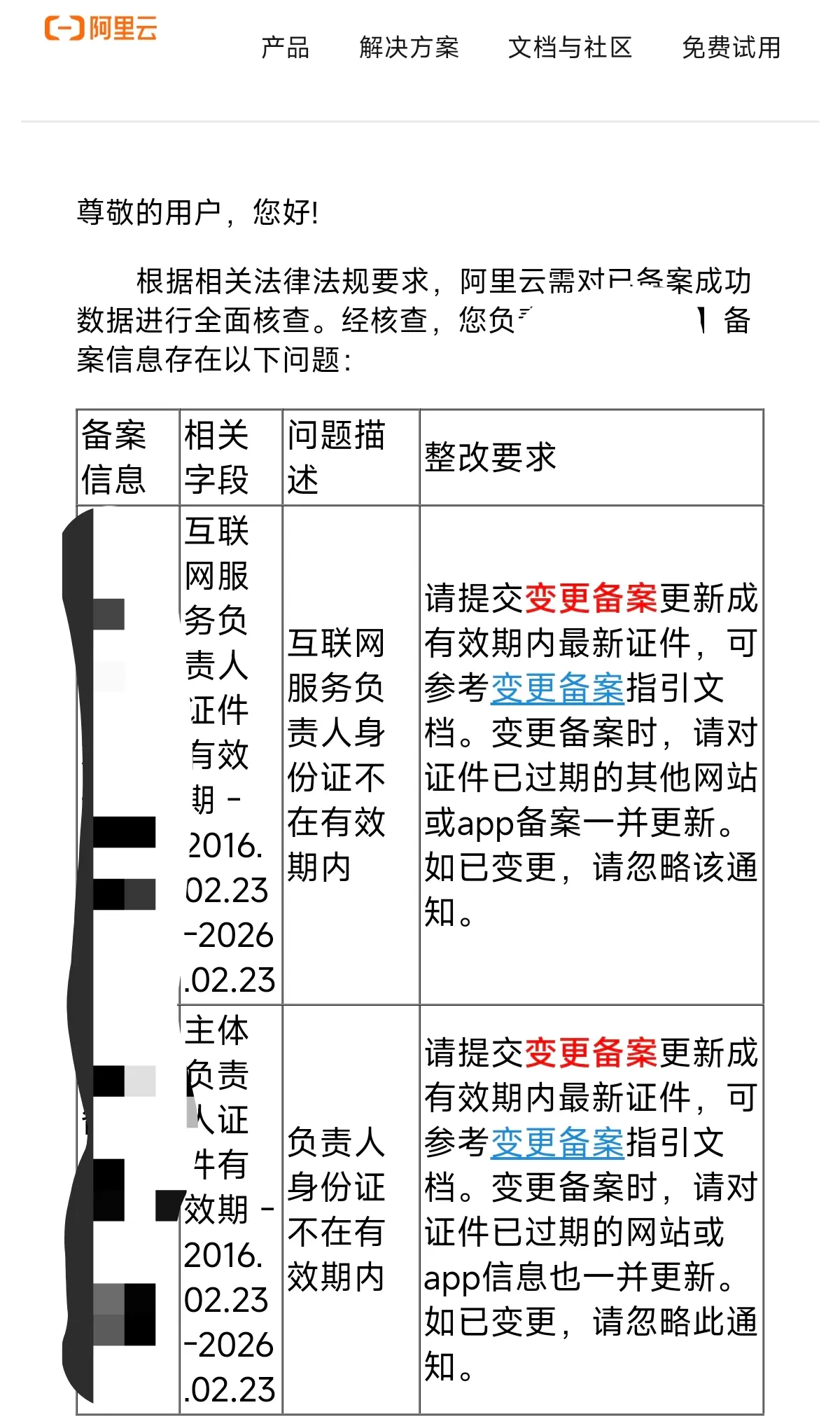 备案接入商整改冲突了怎么办