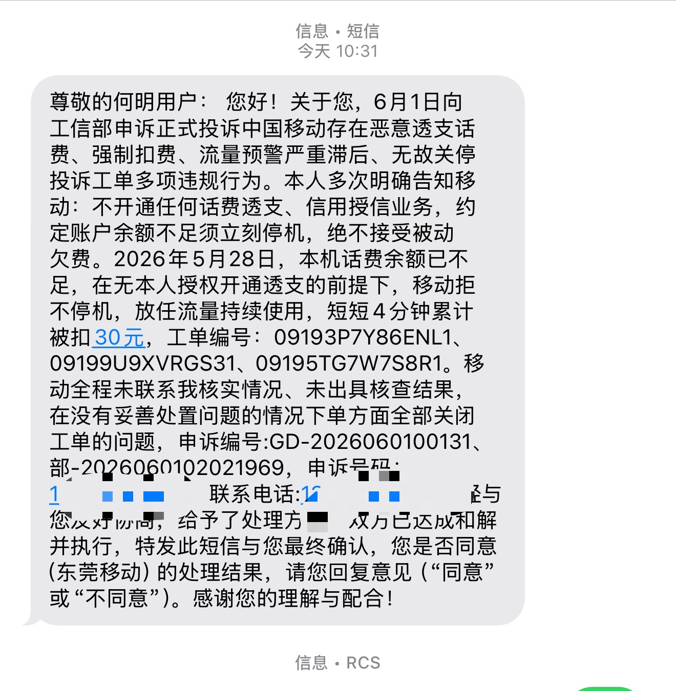 移动不退话费，我再次投诉到工信部，何必呢，最后还要退的，