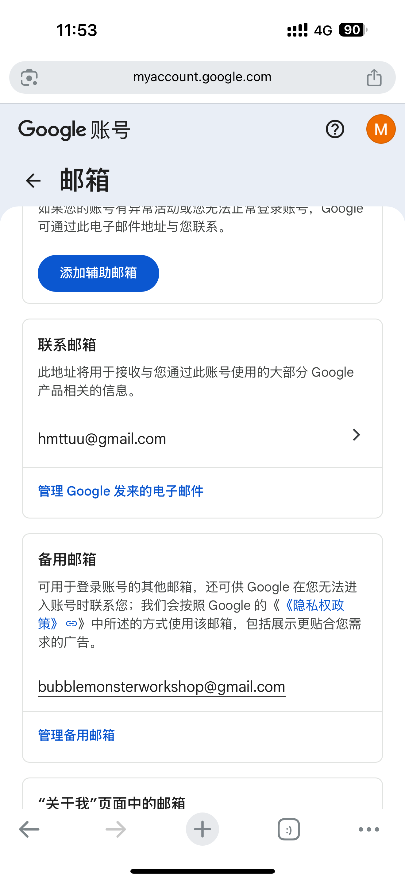 成功修改了自己又长又臭的谷歌邮箱前缀，设置了个 6 字母前缀，
