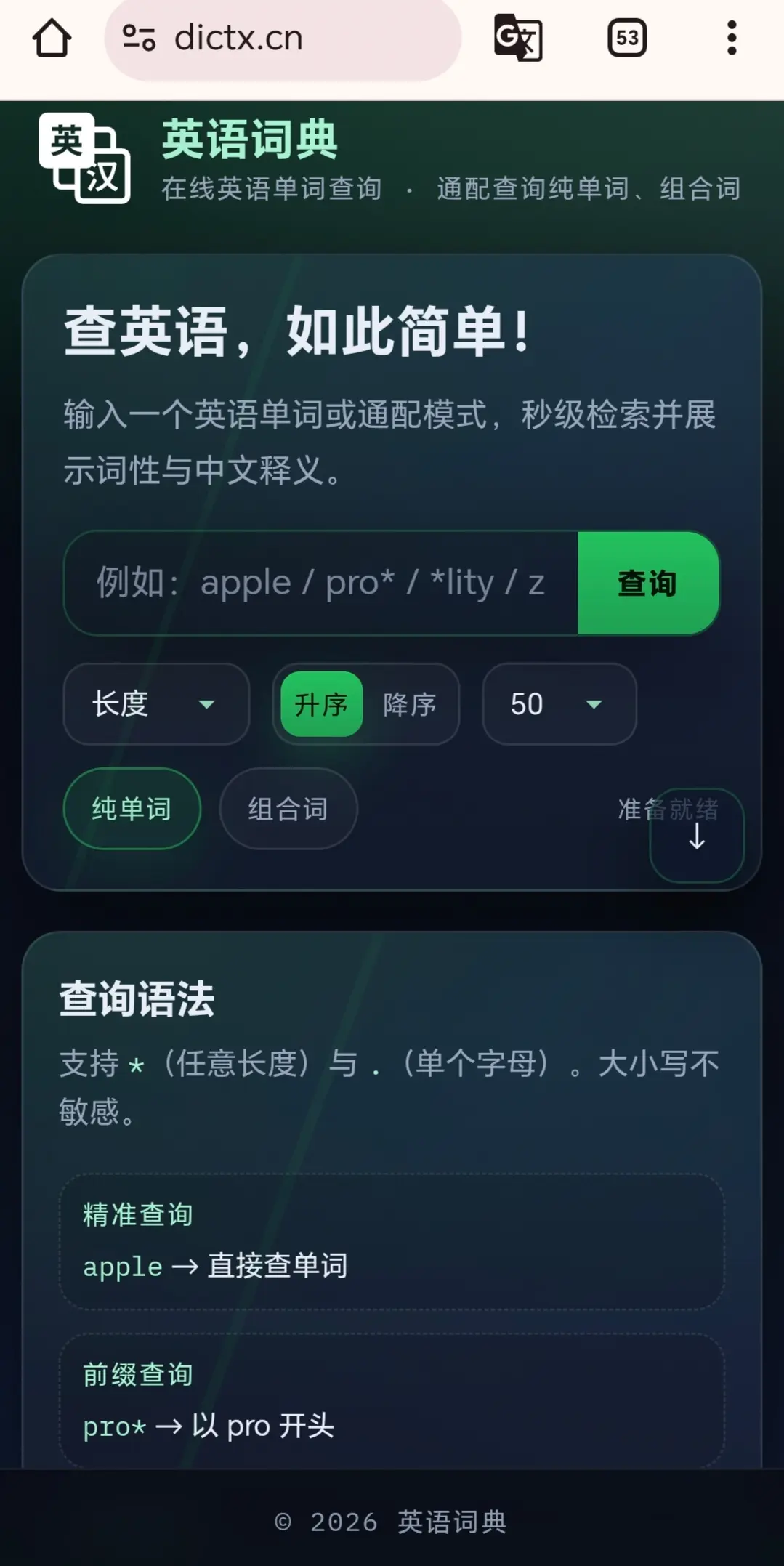 英语词典(dictx.cn)上线