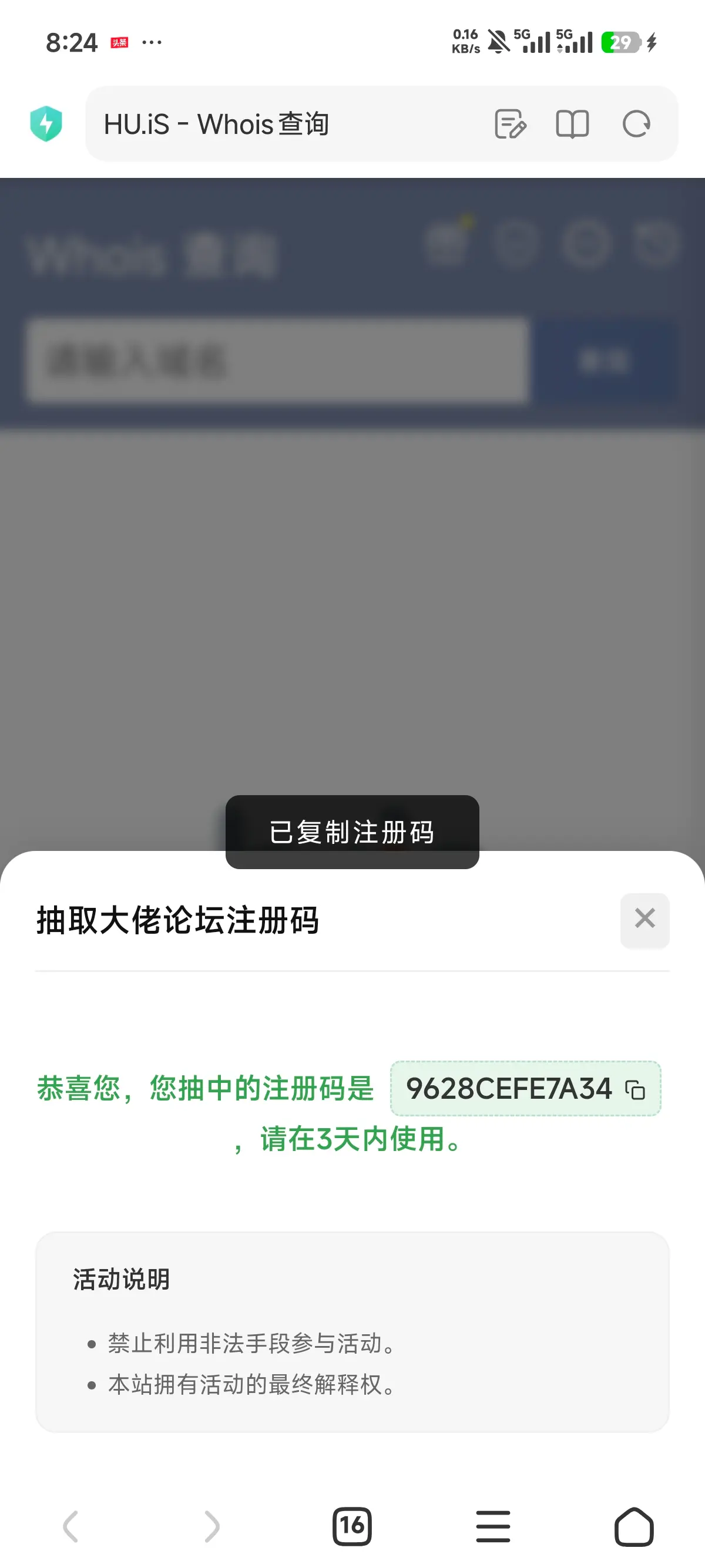 新用户报道，观摩了那么久终于在hu.is抽中了邀请码