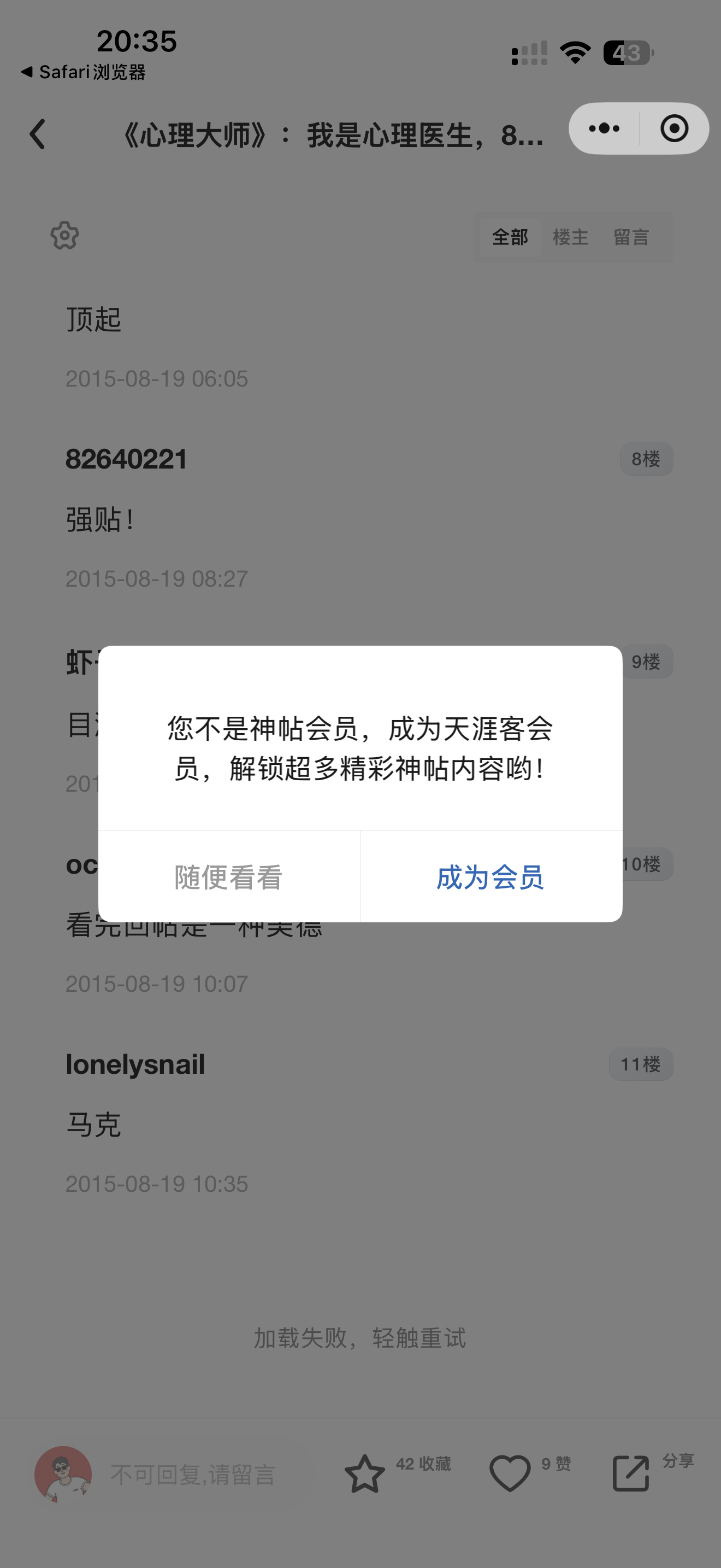感觉有点难爱，看个帖都得另外开会员。