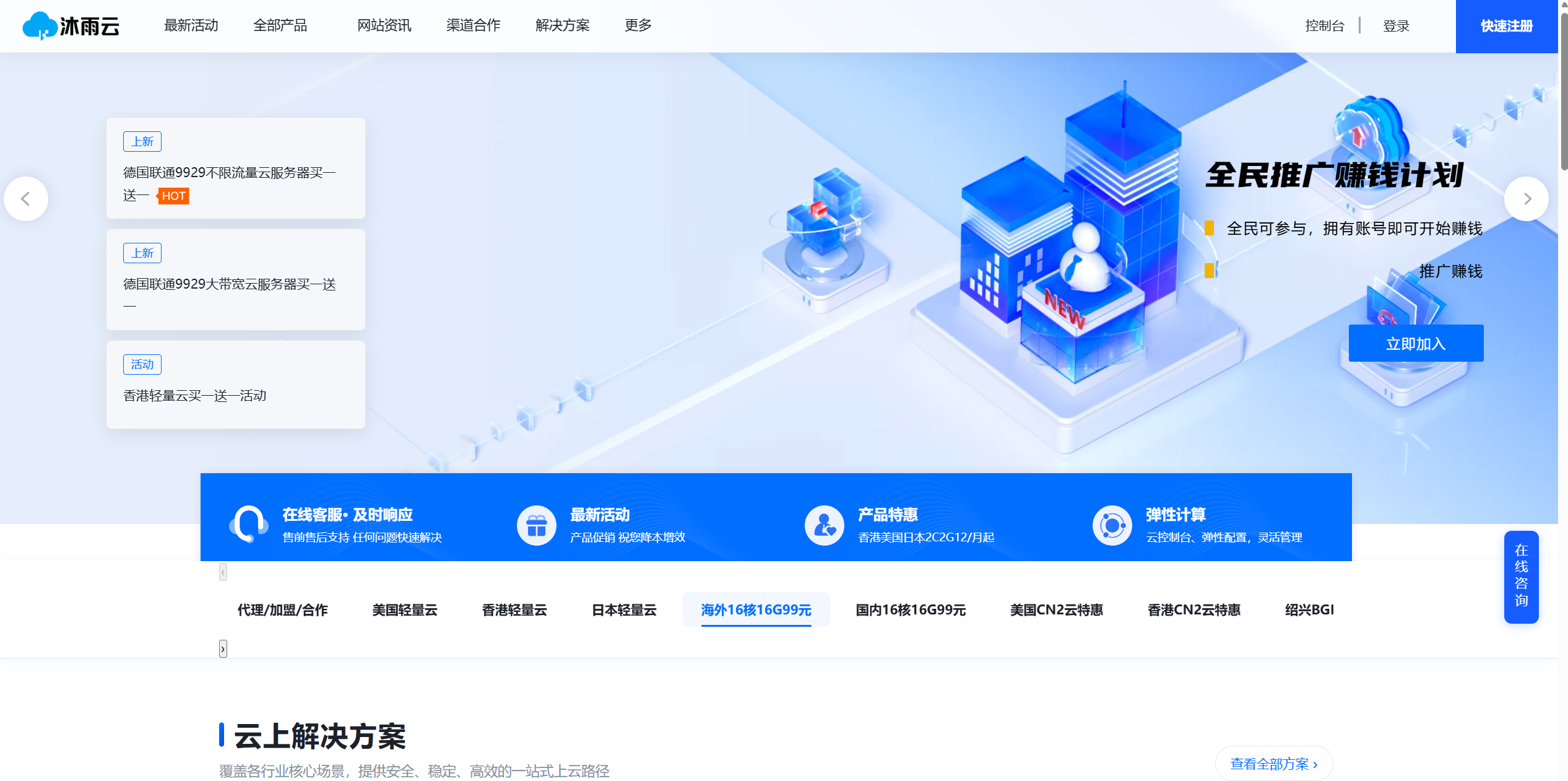 沐雨云:香港特惠云服务器16/月起免备秒开
