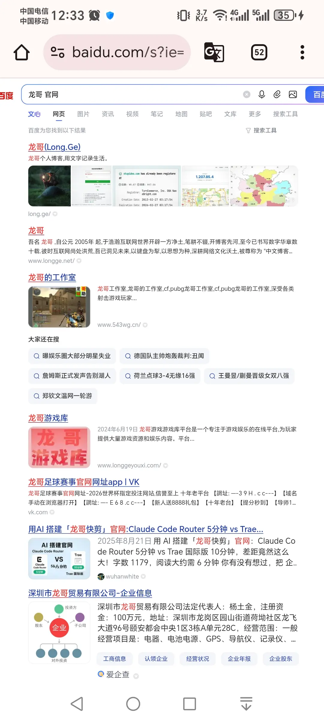 龙哥（long.ge）收录不错