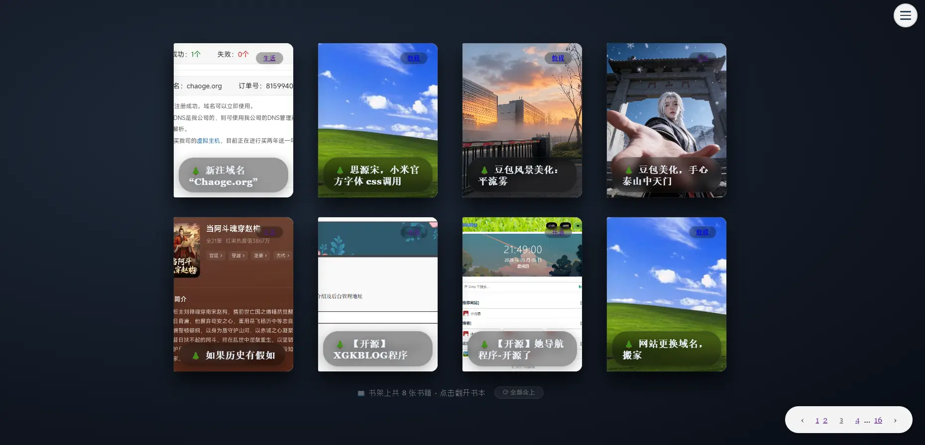 开发了一款“精简的书籍”typecho主题